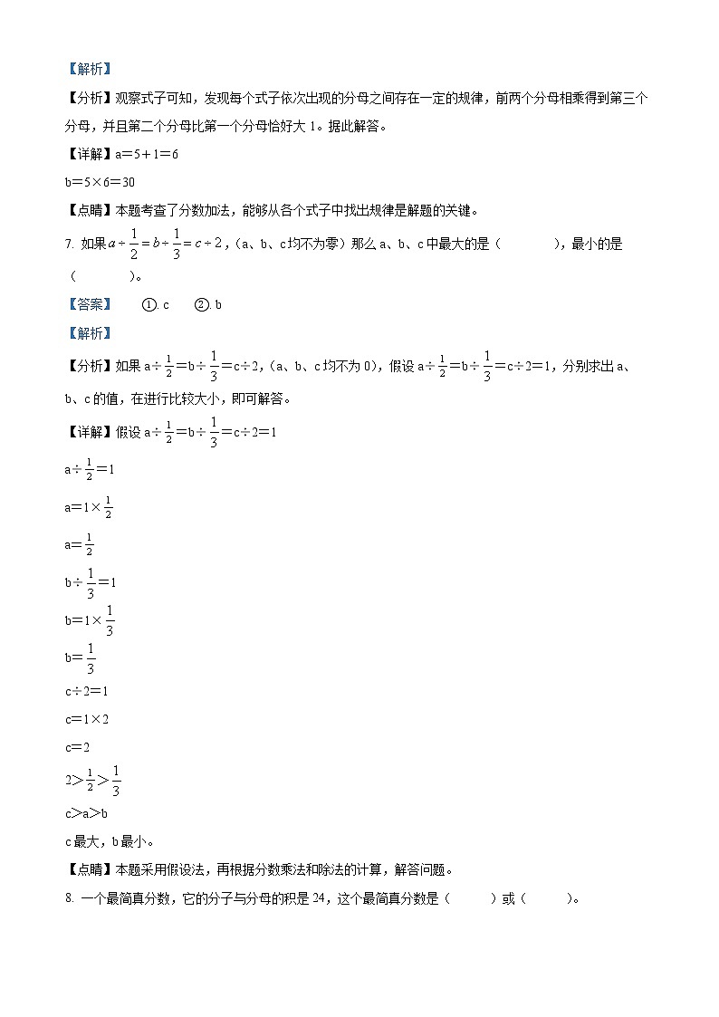 精品解析：2019-2020學年安徽省安慶市懷寧縣北師大版五年級下冊期末教學質量檢測數(shù)學試卷（解析版）第3頁