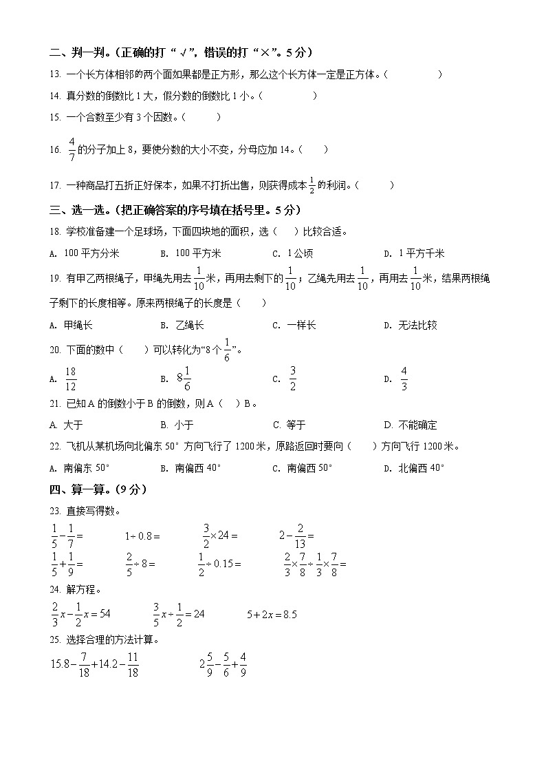 精品解析：2019-2020學年安徽省安慶市懷寧縣北師大版五年級下冊期末教學質量檢測數(shù)學試卷（原卷版）第2頁