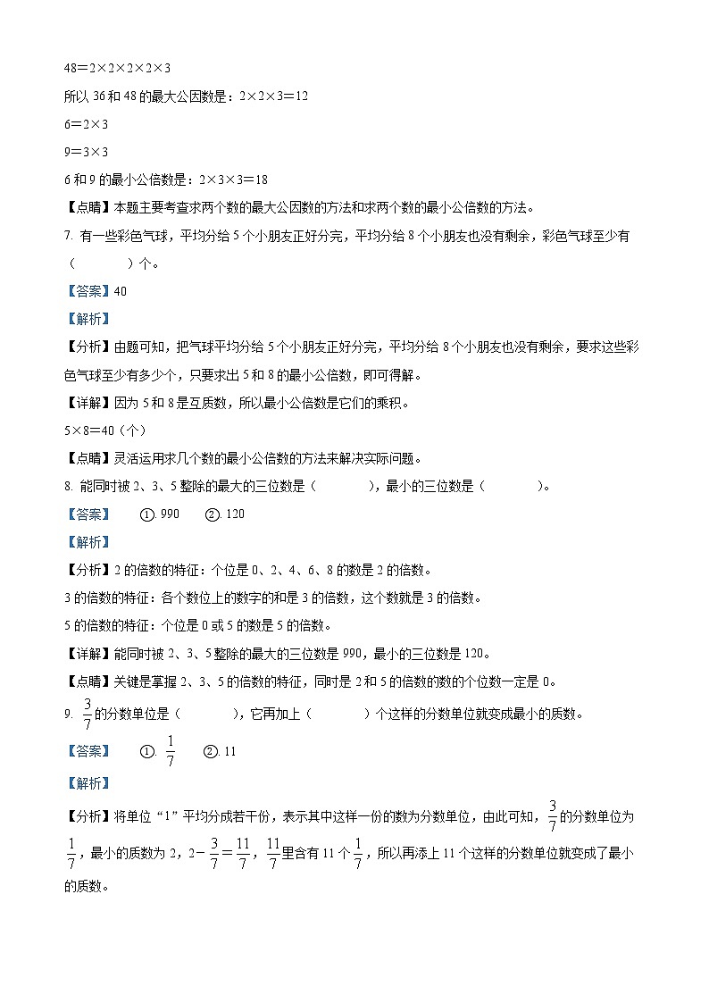 精品解析:2021-2022学年海南省乐东县人教版五年级下册期末检测数学试卷(解析版)第3页