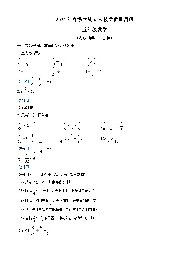 精品解析:2020-2021学年广西壮族自治区来宾市合山市人教版五年级下册期末测试数学试卷(解析版)第1页