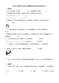 2020-2021学年重庆市人教版五年级下册期末综合复习数学试卷(含解析)