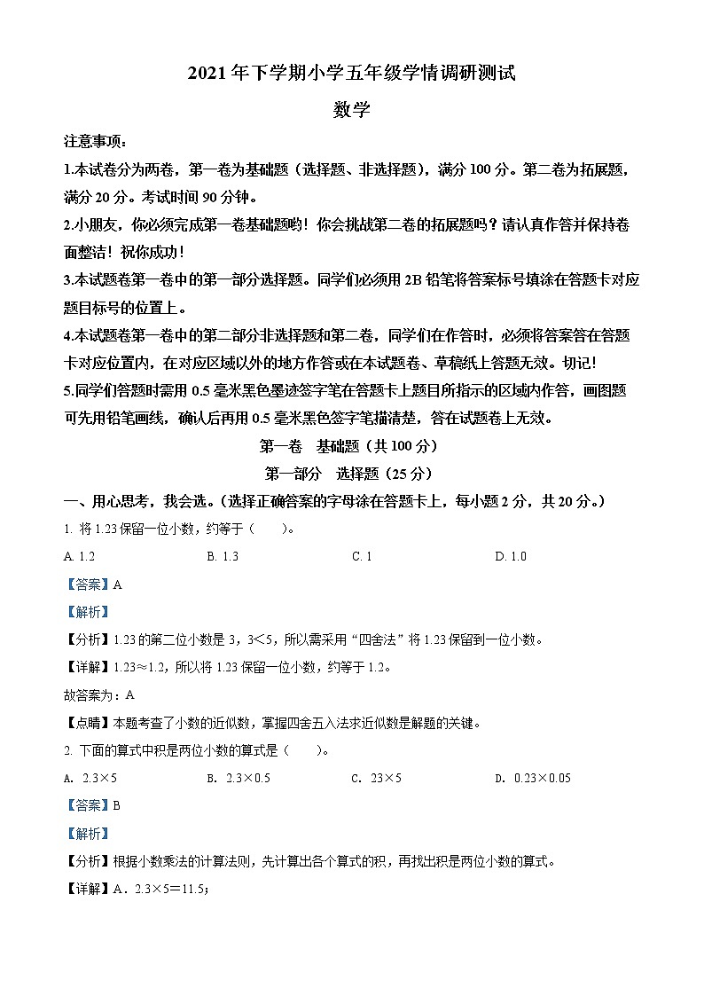 精品解析:2020-2021学年四川省乐山市井研县人教版五年级下册期末学情调研测试数学试卷(解析版)第1页