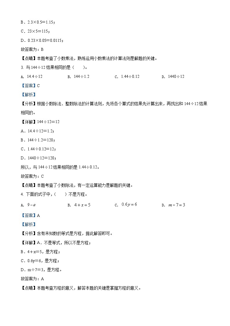 精品解析:2020-2021学年四川省乐山市井研县人教版五年级下册期末学情调研测试数学试卷(解析版)第2页