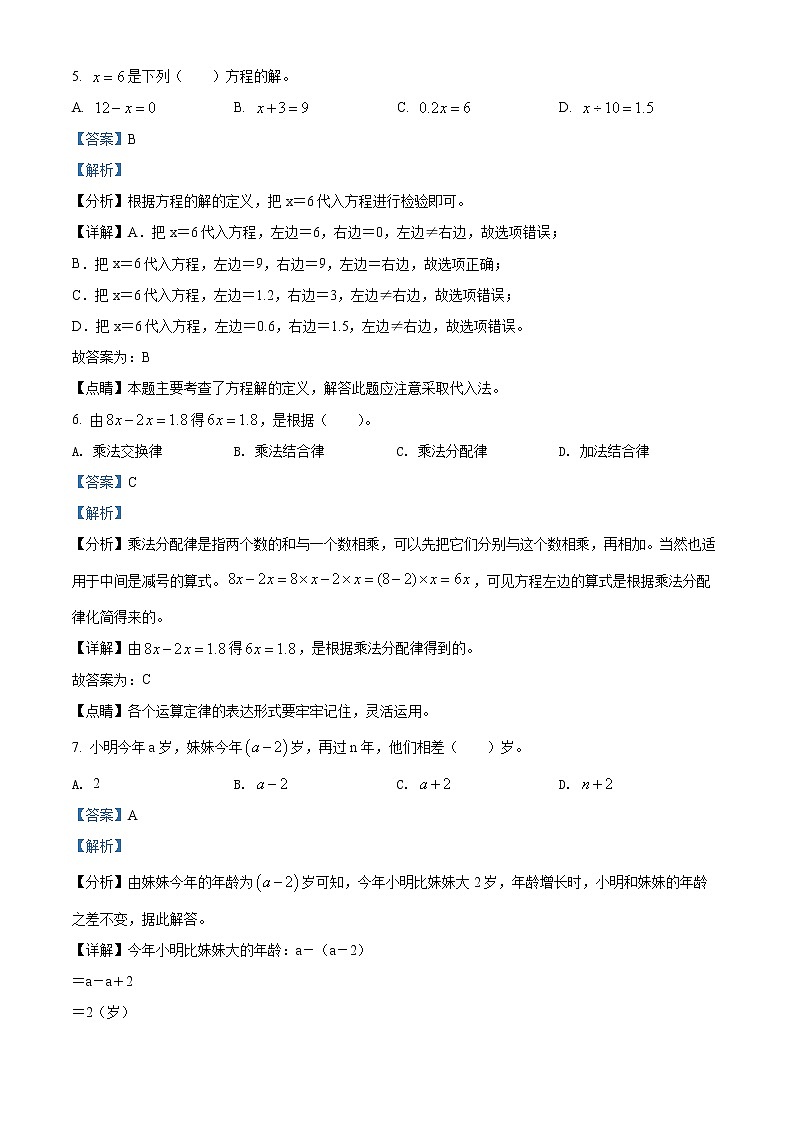 精品解析:2020-2021学年四川省乐山市井研县人教版五年级下册期末学情调研测试数学试卷(解析版)第3页