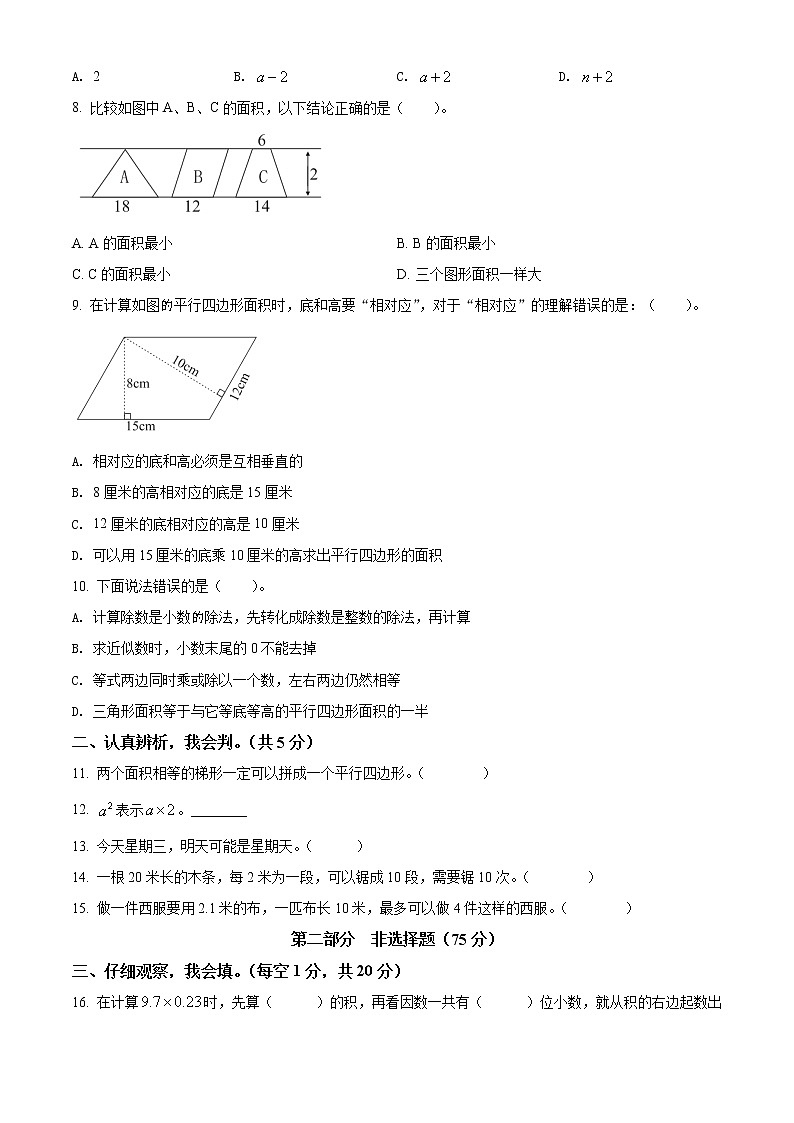 精品解析:2020-2021学年四川省乐山市井研县人教版五年级下册期末学情调研测试数学试卷(原卷版)第2页