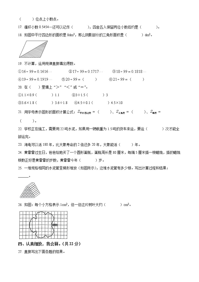 精品解析:2020-2021学年四川省乐山市井研县人教版五年级下册期末学情调研测试数学试卷(原卷版)第3页