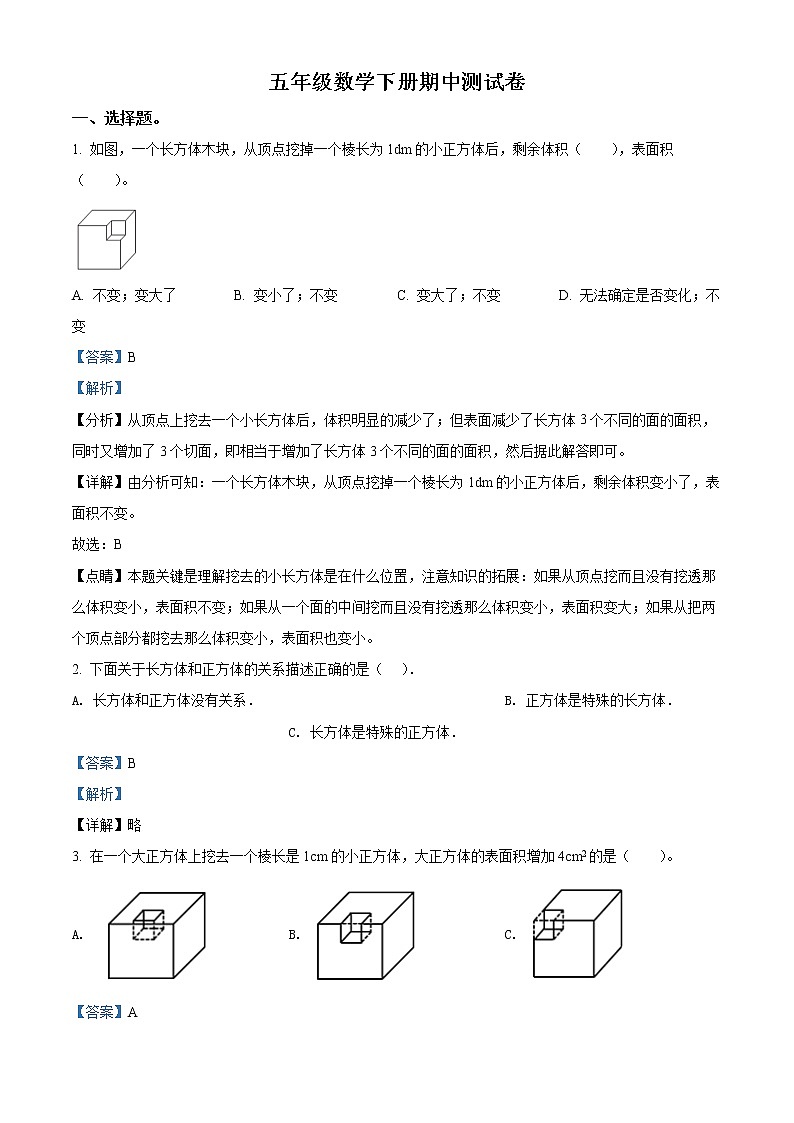 精品解析:2021-2022学年人教版五年级下册期中模拟测试数学试卷(解析版)第1页