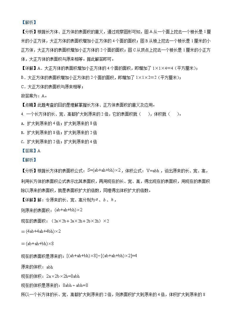 精品解析:2021-2022学年人教版五年级下册期中模拟测试数学试卷(解析版)第2页