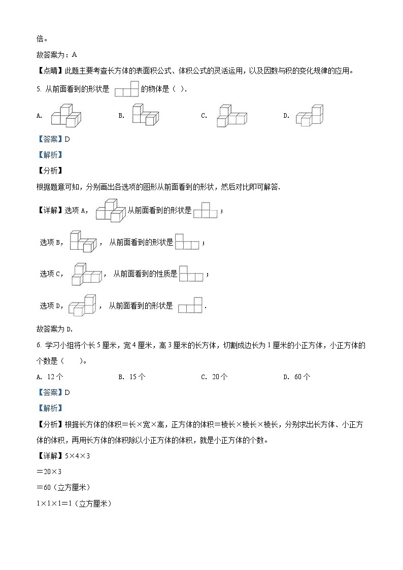 精品解析:2021-2022学年人教版五年级下册期中模拟测试数学试卷(解析版)第3页