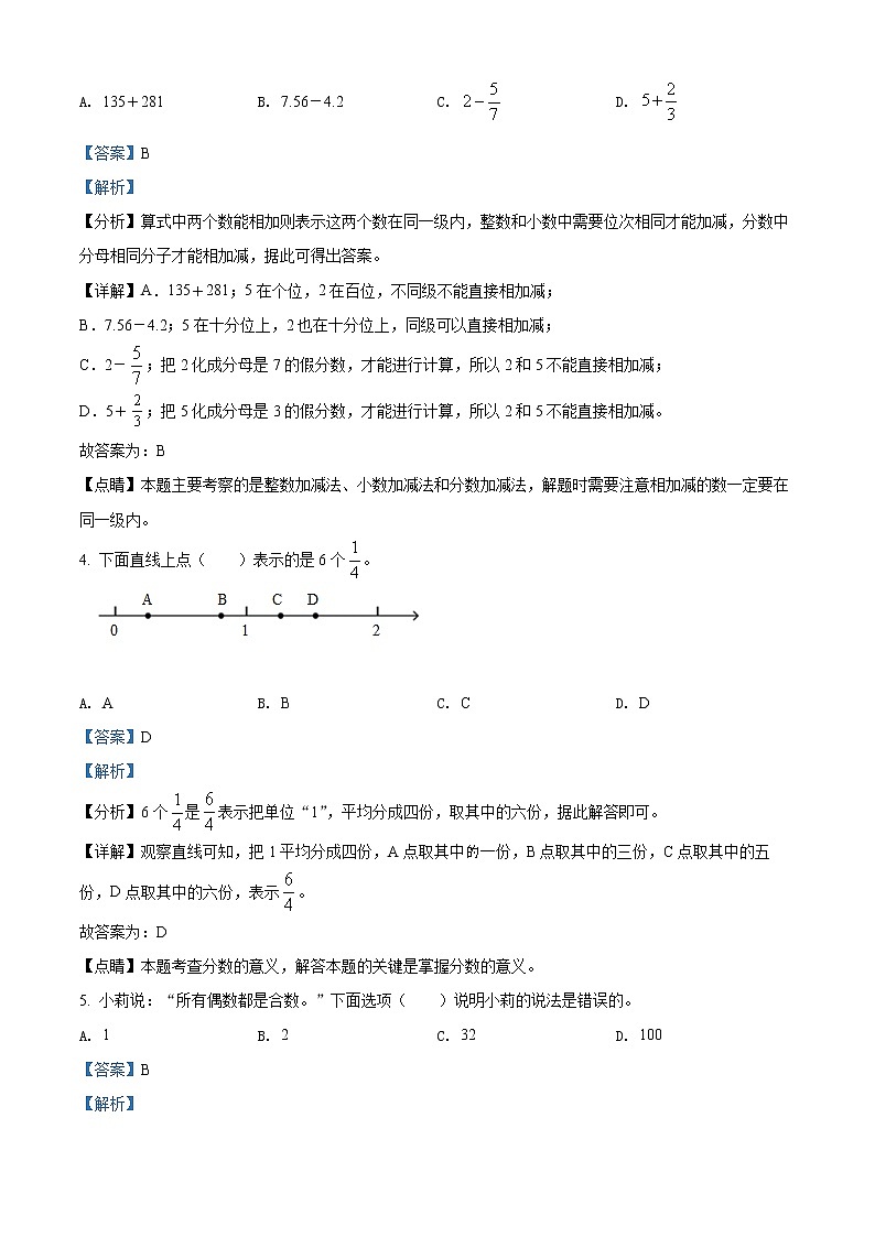 精品解析:2021-2022学年北京市顺义区人教版五年级下册期末测试数学试卷(解析版)第2页