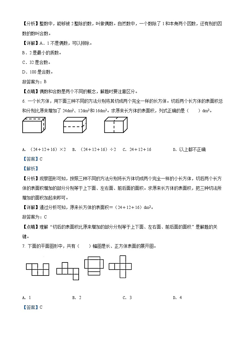 精品解析:2021-2022学年北京市顺义区人教版五年级下册期末测试数学试卷(解析版)第3页