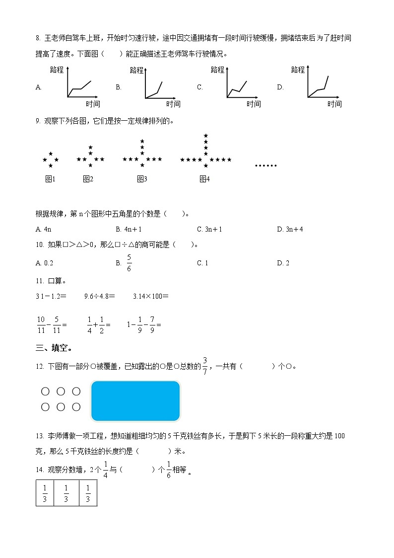 精品解析:2021-2022学年北京市顺义区人教版五年级下册期末测试数学试卷(原卷版)第2页