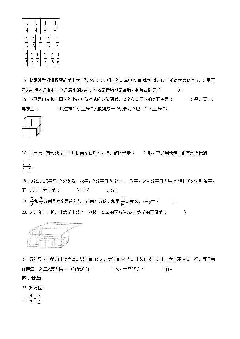 精品解析:2021-2022学年北京市顺义区人教版五年级下册期末测试数学试卷(原卷版)第3页