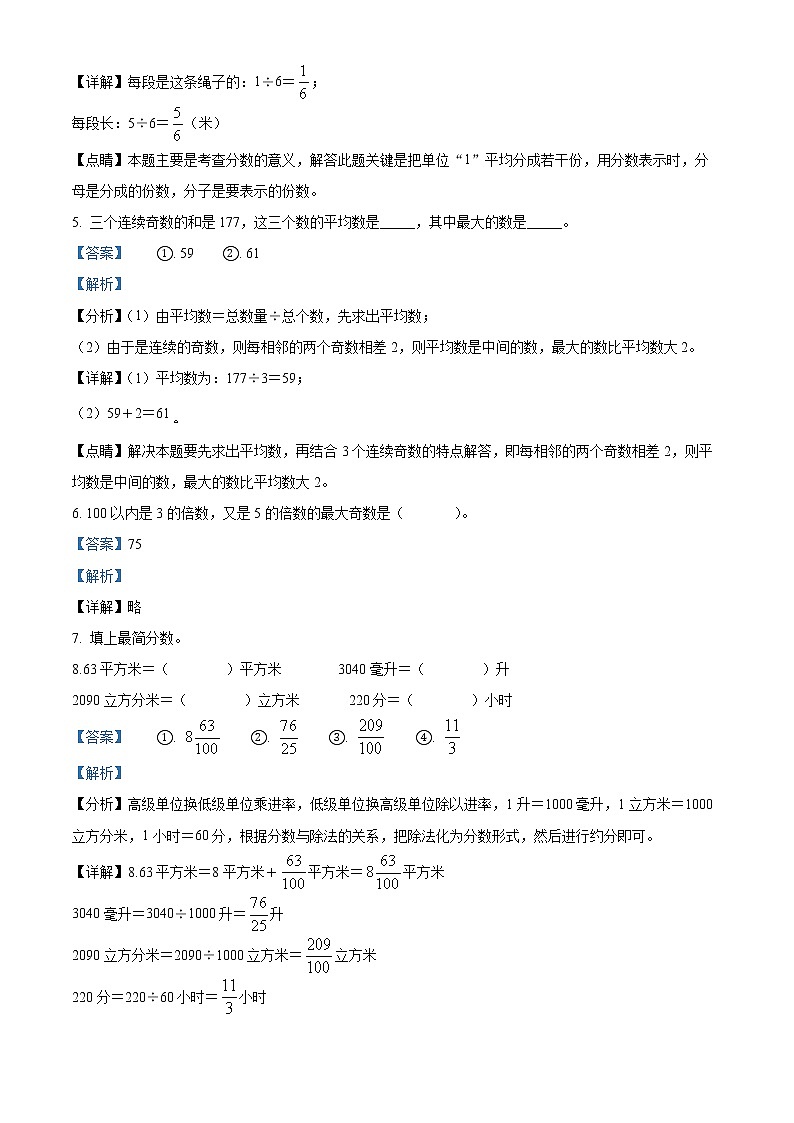 精品解析:2021-2022学年湖北省鄂州市鄂城区人教版五年级下册期末考试命题比赛数学试卷(樊口街办得胜小学)(解析版)第2页