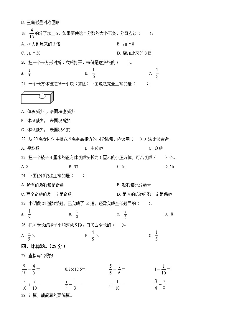 精品解析:2021-2022学年湖北省鄂州市鄂城区人教版五年级下册期末考试命题比赛数学试卷(樊口街办得胜小学)(原卷版)第2页