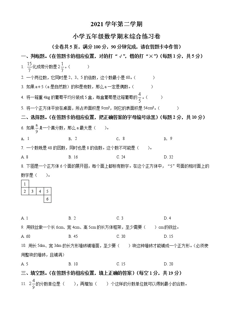 2021-2022学年广东省广州市荔湾区人教版五年级下册期末测试数学试卷(含解析)01