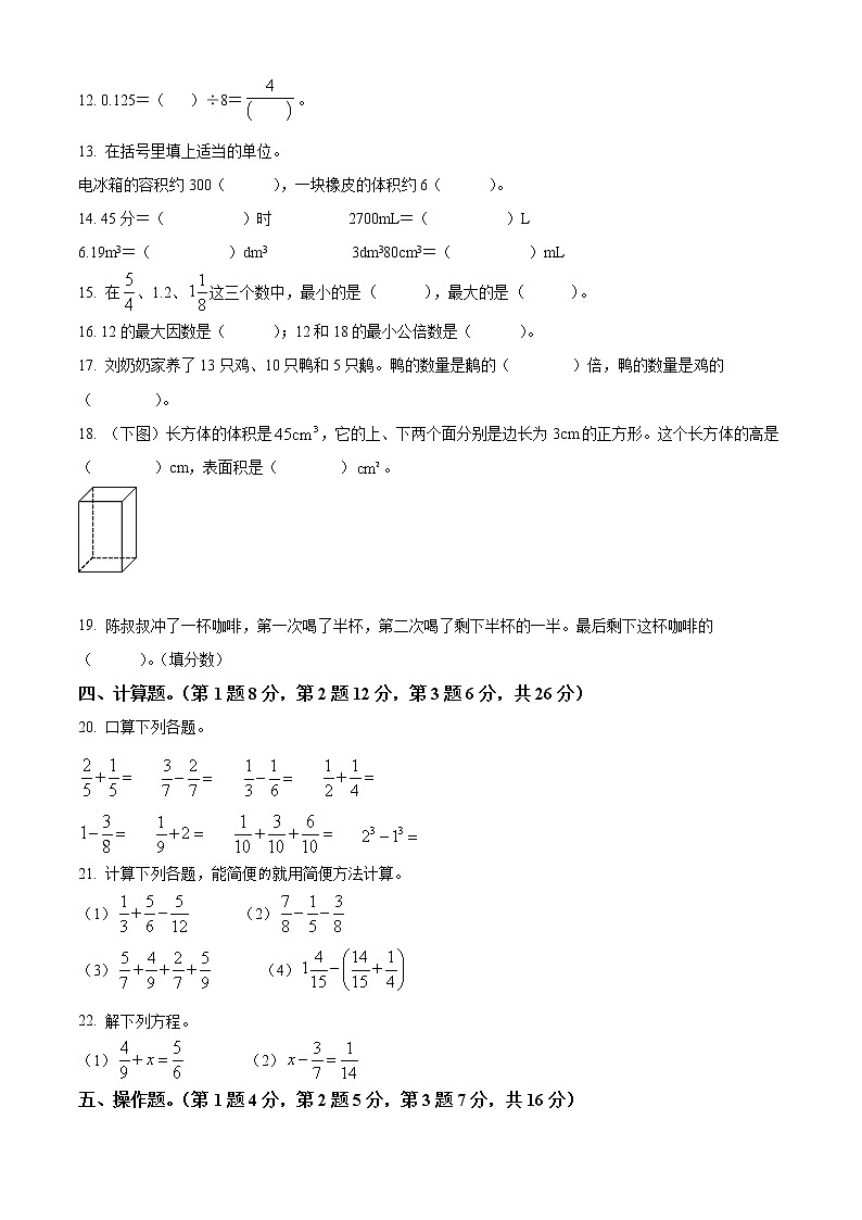 2021-2022学年广东省广州市荔湾区人教版五年级下册期末测试数学试卷(含解析)02