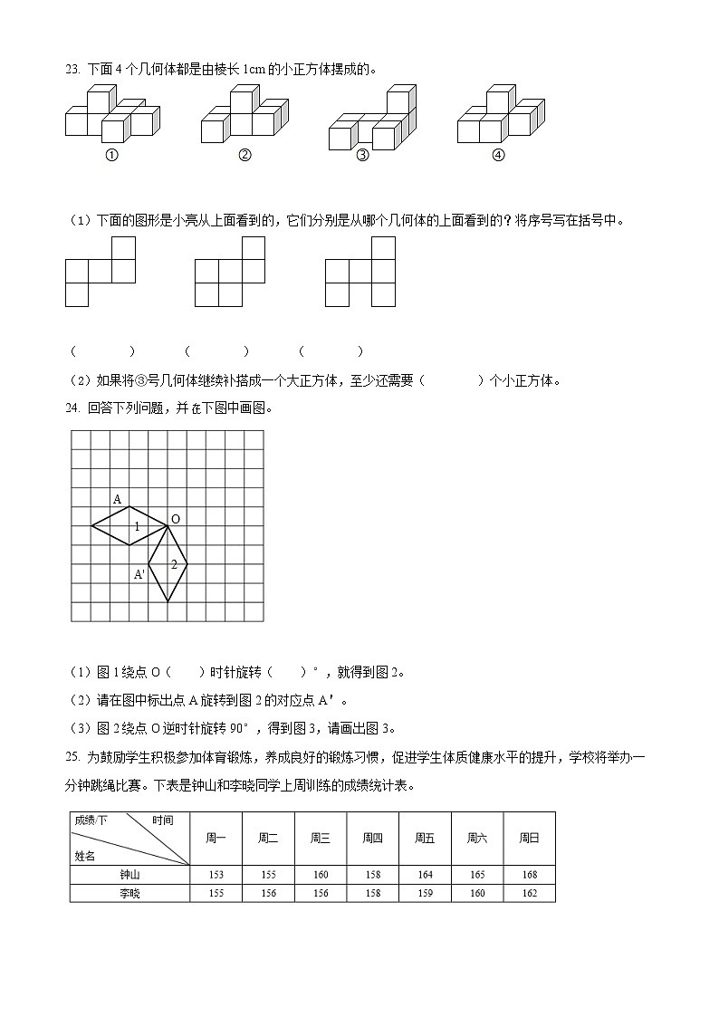 2021-2022学年广东省广州市荔湾区人教版五年级下册期末测试数学试卷(含解析)03