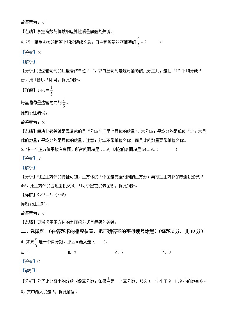2021-2022学年广东省广州市荔湾区人教版五年级下册期末测试数学试卷(含解析)02