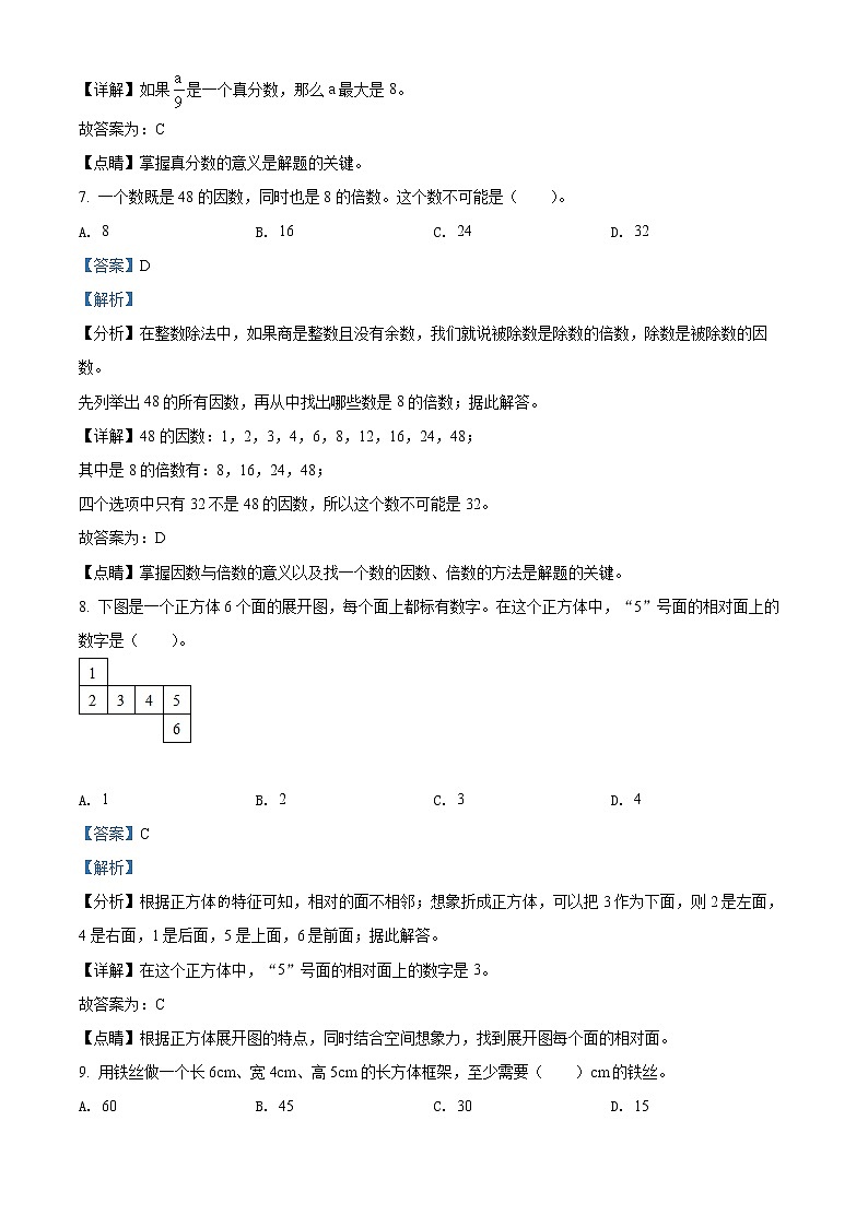2021-2022学年广东省广州市荔湾区人教版五年级下册期末测试数学试卷(含解析)03