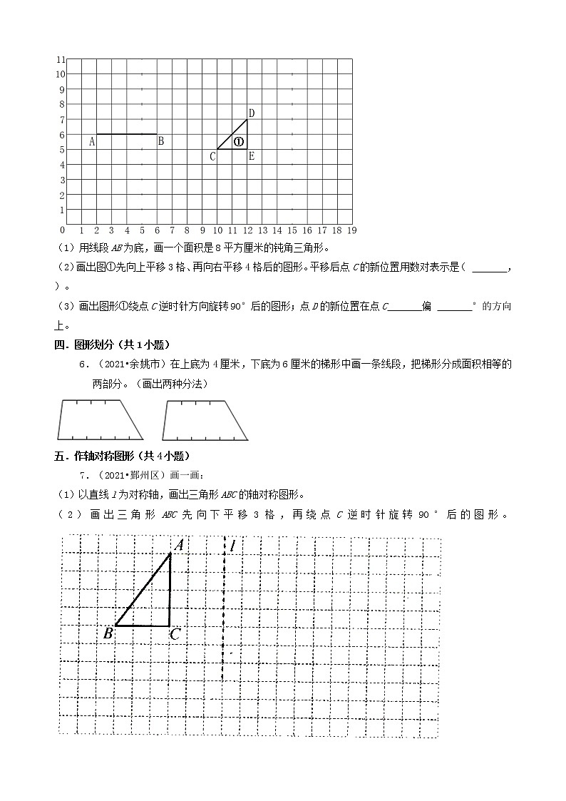 浙江省宁波市三年(2020-2022)小升初数学卷真题分题型分层汇编-20操作题第2页