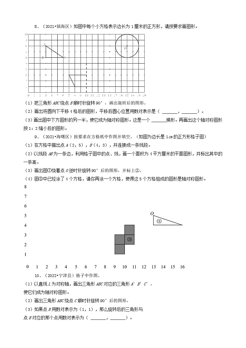 浙江省宁波市三年(2020-2022)小升初数学卷真题分题型分层汇编-20操作题第3页