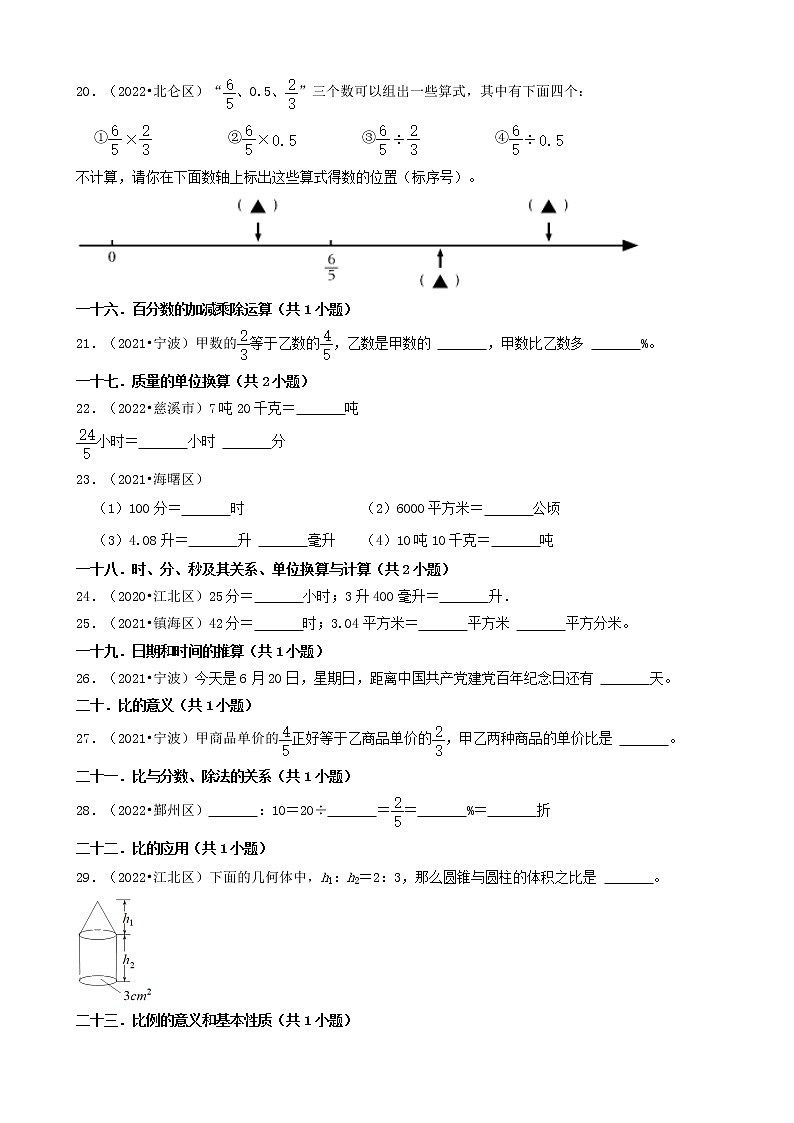 浙江省宁波市三年(2020-2022)小升初数学卷真题分题型分层汇编-08填空题(基础提升)第3页