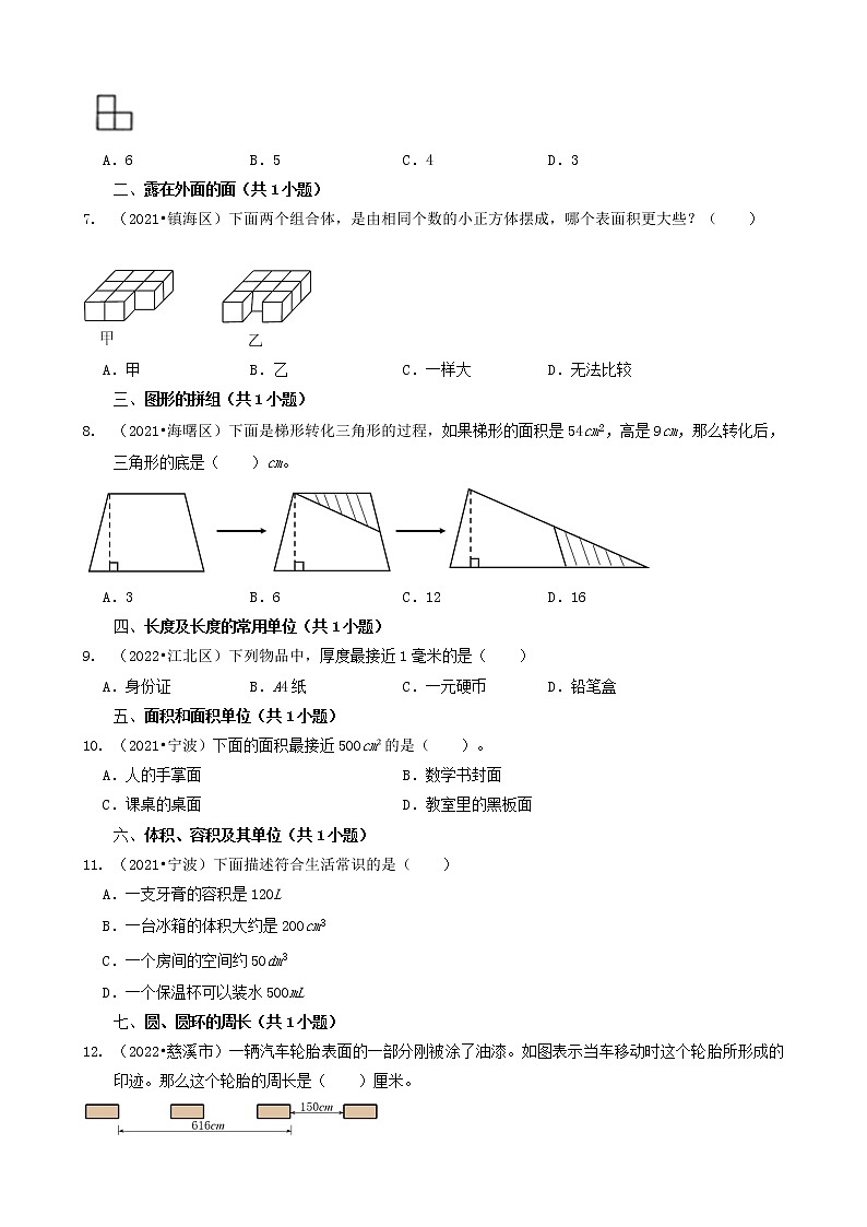 浙江省宁波市三年(2020-2022)小升初数学卷真题分题型分层汇编-04选择题(基础提升)第2页