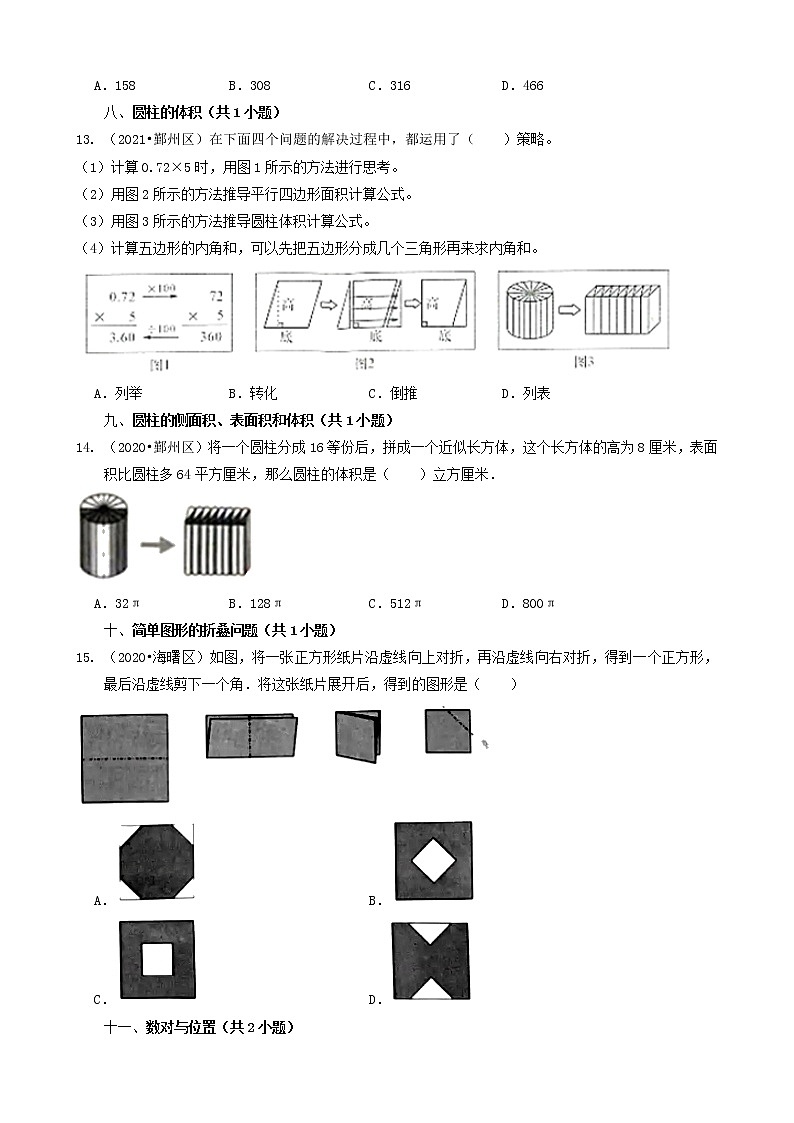 浙江省宁波市三年(2020-2022)小升初数学卷真题分题型分层汇编-04选择题(基础提升)第3页