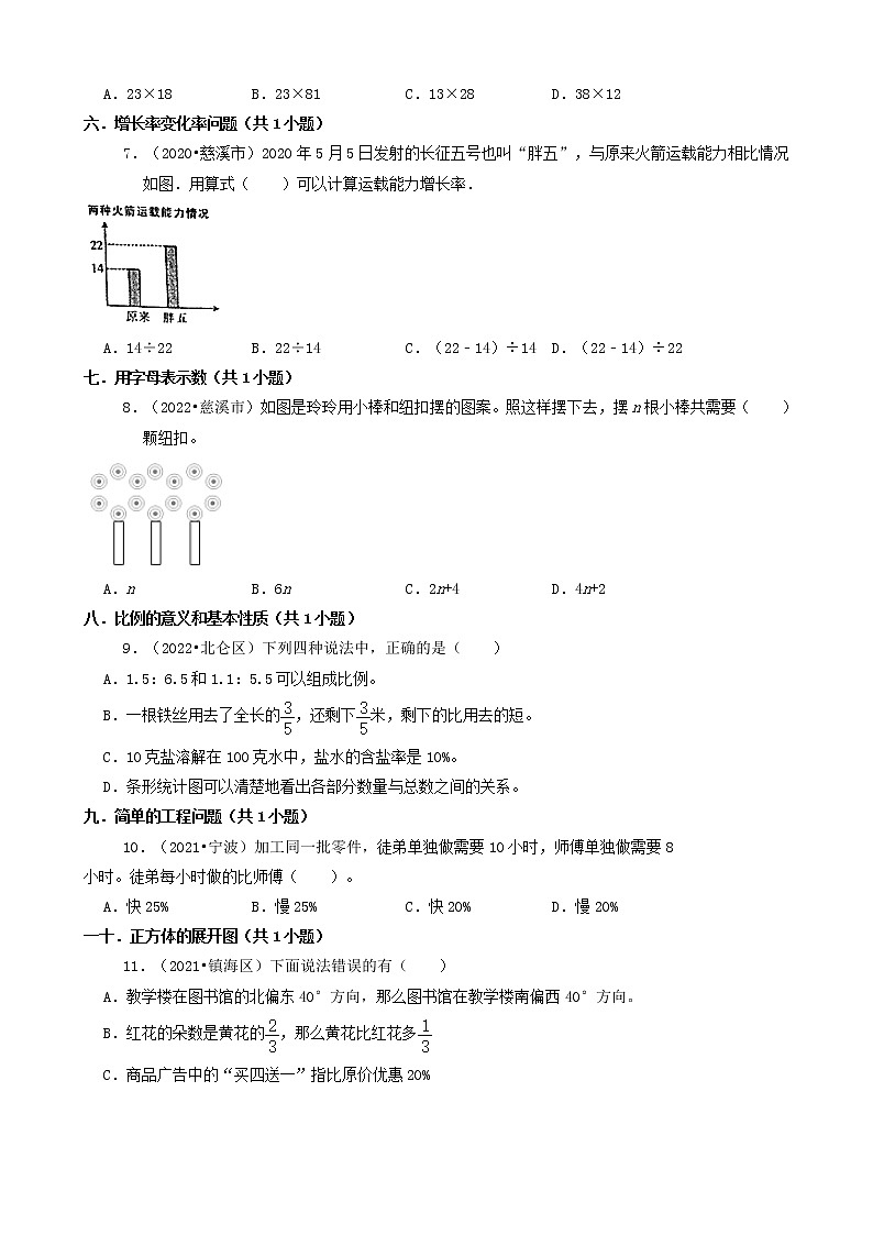 浙江省宁波市三年(2020-2022)小升初数学卷真题分题型分层汇编-05选择题(中档题)第2页