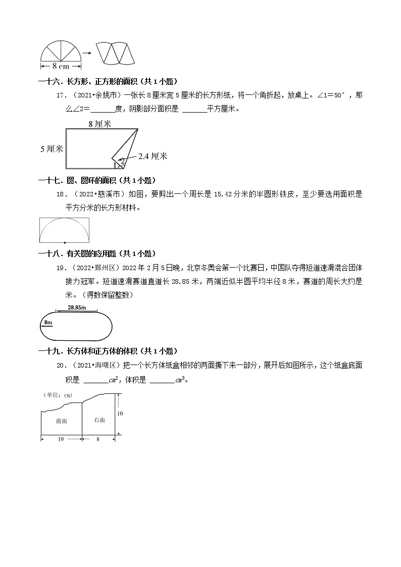 浙江省宁波市三年(2020-2022)小升初数学卷真题分题型分层汇编-11填空题(中档题)第3页