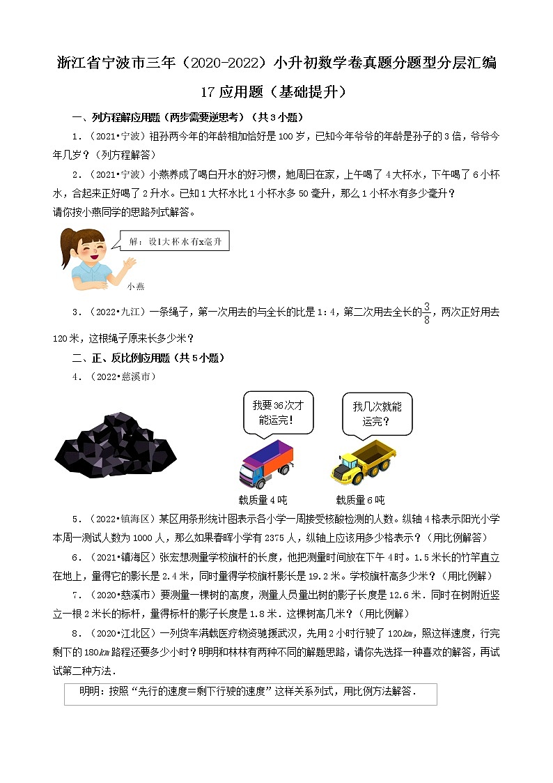 浙江省宁波市三年(2020-2022)小升初数学卷真题分题型分层汇编-17应用题(基础提升)第1页