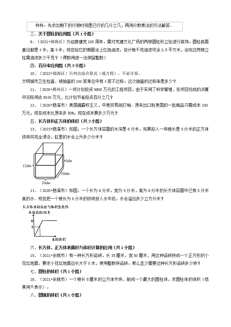 浙江省宁波市三年(2020-2022)小升初数学卷真题分题型分层汇编-17应用题(基础提升)第2页