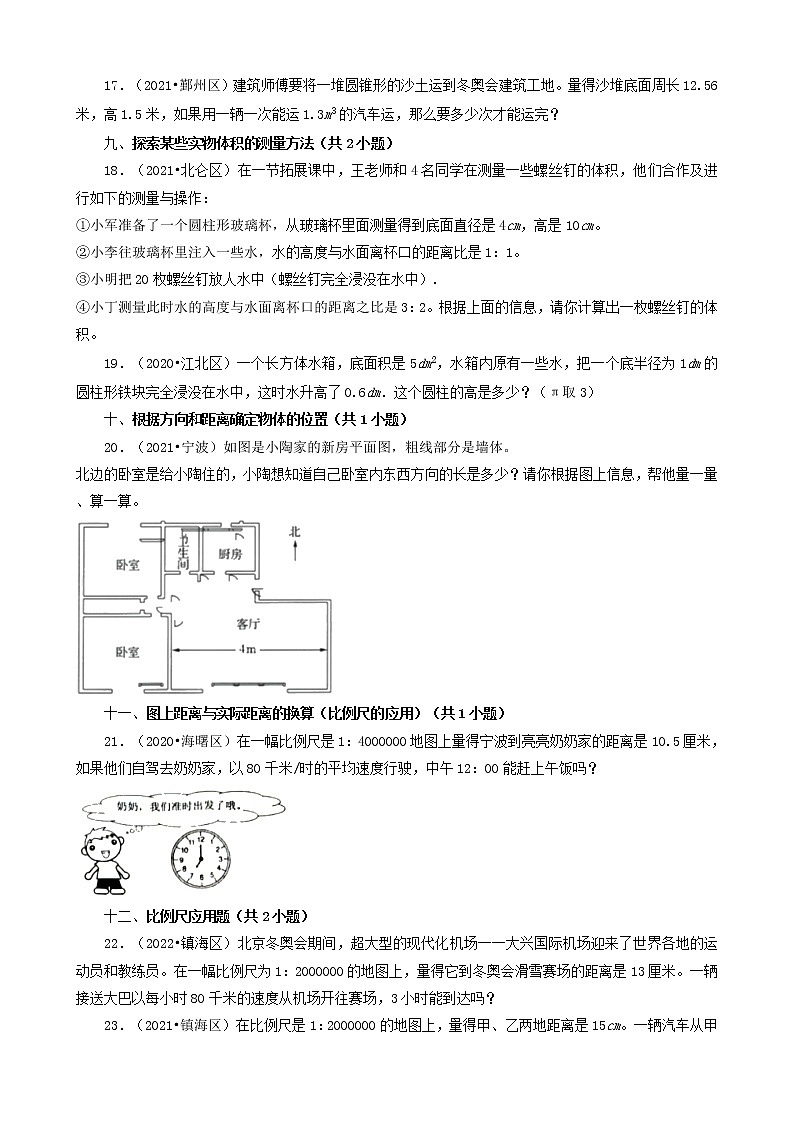 浙江省宁波市三年(2020-2022)小升初数学卷真题分题型分层汇编-17应用题(基础提升)第3页
