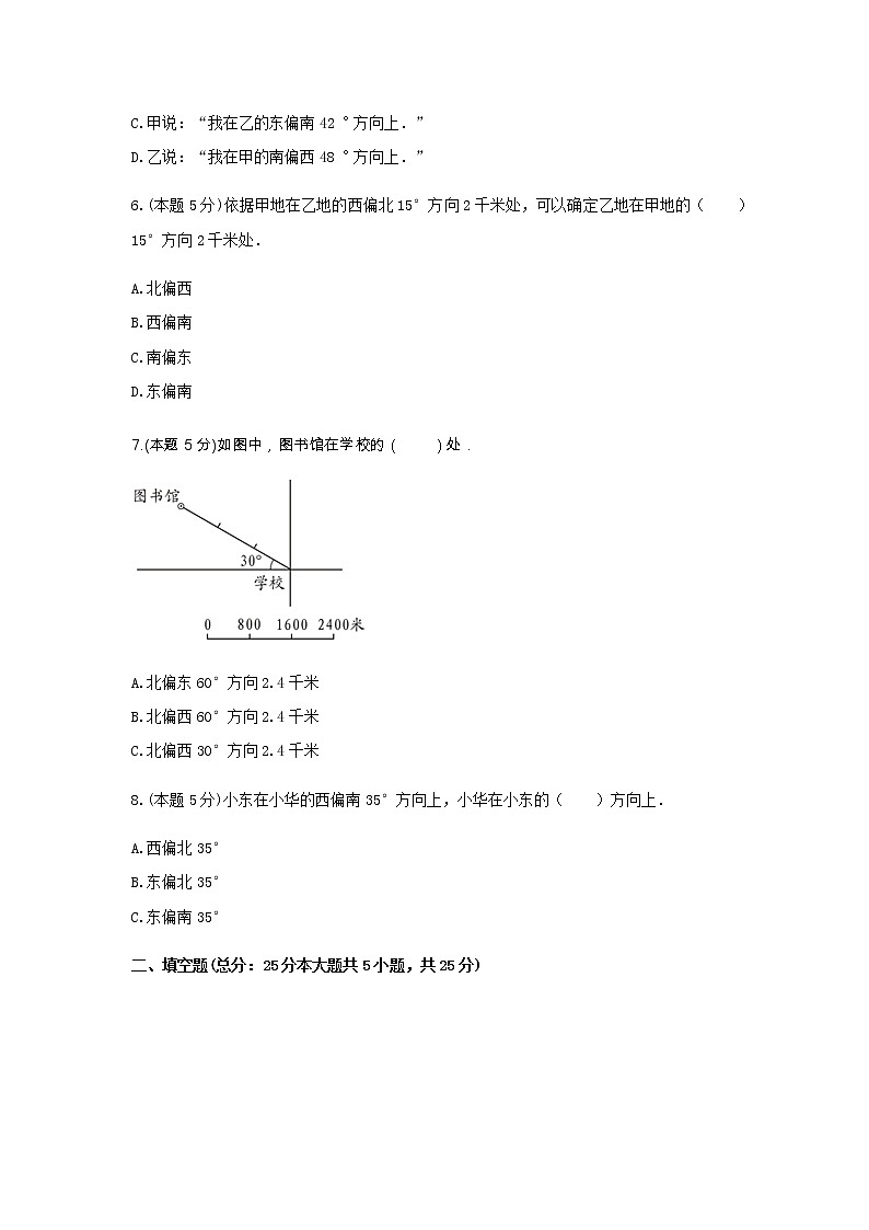 北师大版五年级数学下册《六、确定位置》-单元测试8含解析第3页