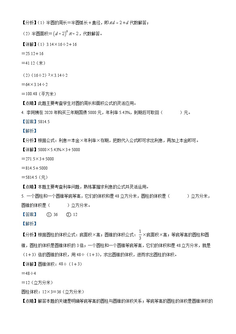 精品解析:2021-2022学年山东省淄博市高青县青岛版(五年制)五年级下册期中测试数学试卷(解析版)第2页