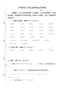 二年级数学上册期末水平测试