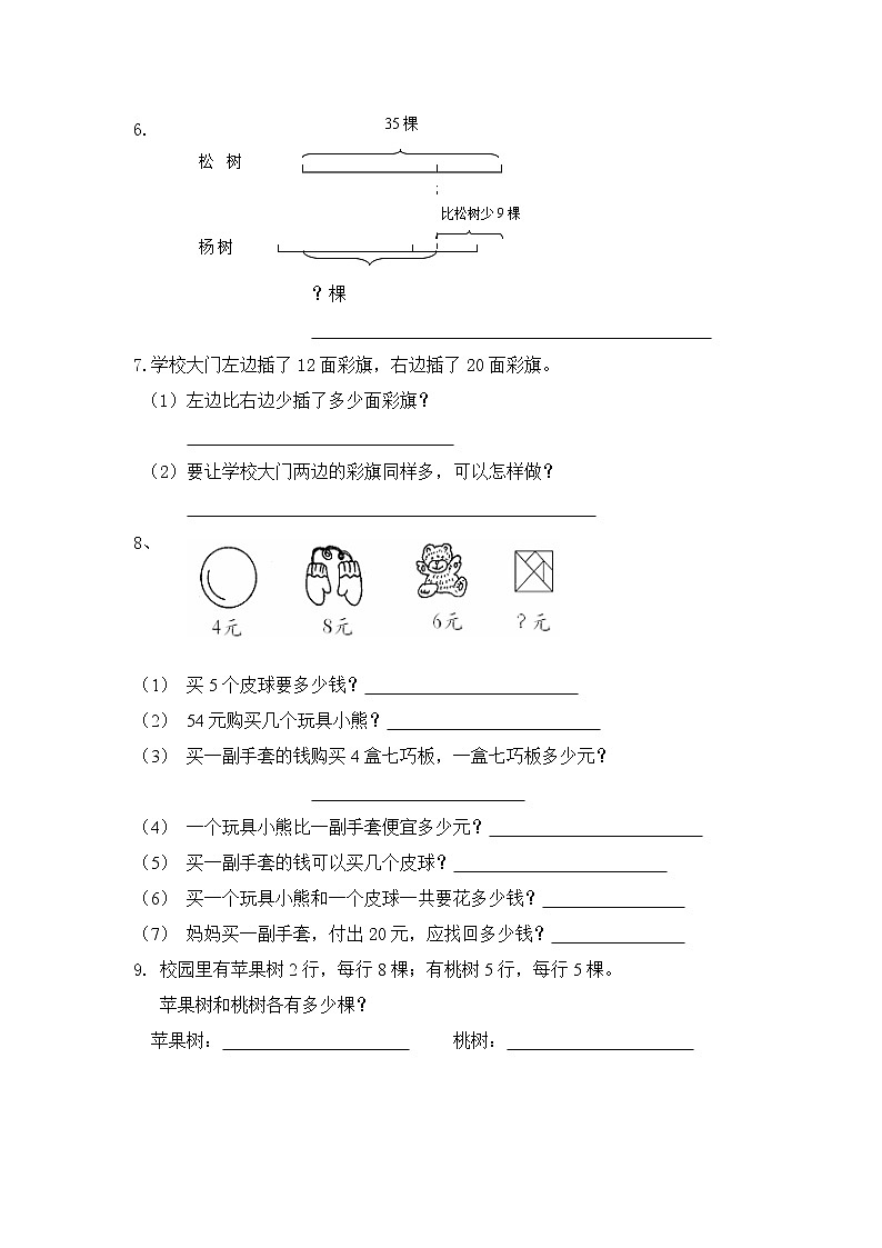二年级数学上册期末复习应用题练习第2页