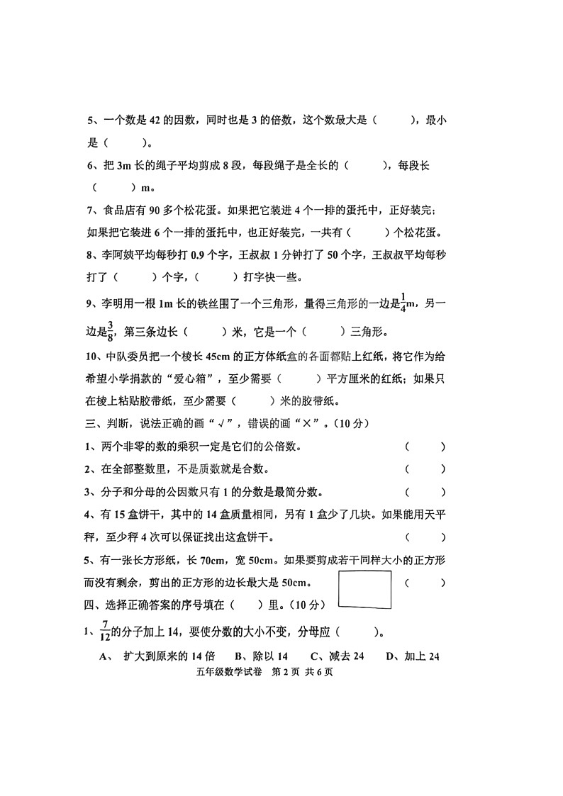 河北省唐山市古冶区2021-2022学年五年级下学期期末数学测试卷第2页