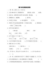 四年级上册数学北师版第6单元检测卷（含答案）