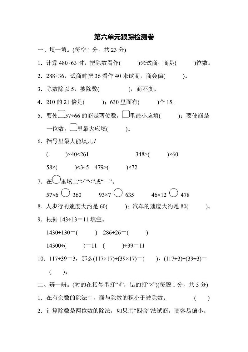 四年级上册数学北师版第6单元检测卷(含答案)第1页