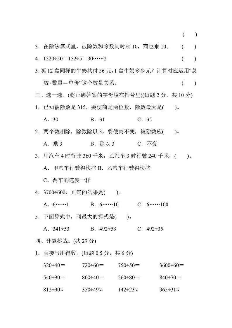 四年级上册数学北师版第6单元检测卷(含答案)第2页