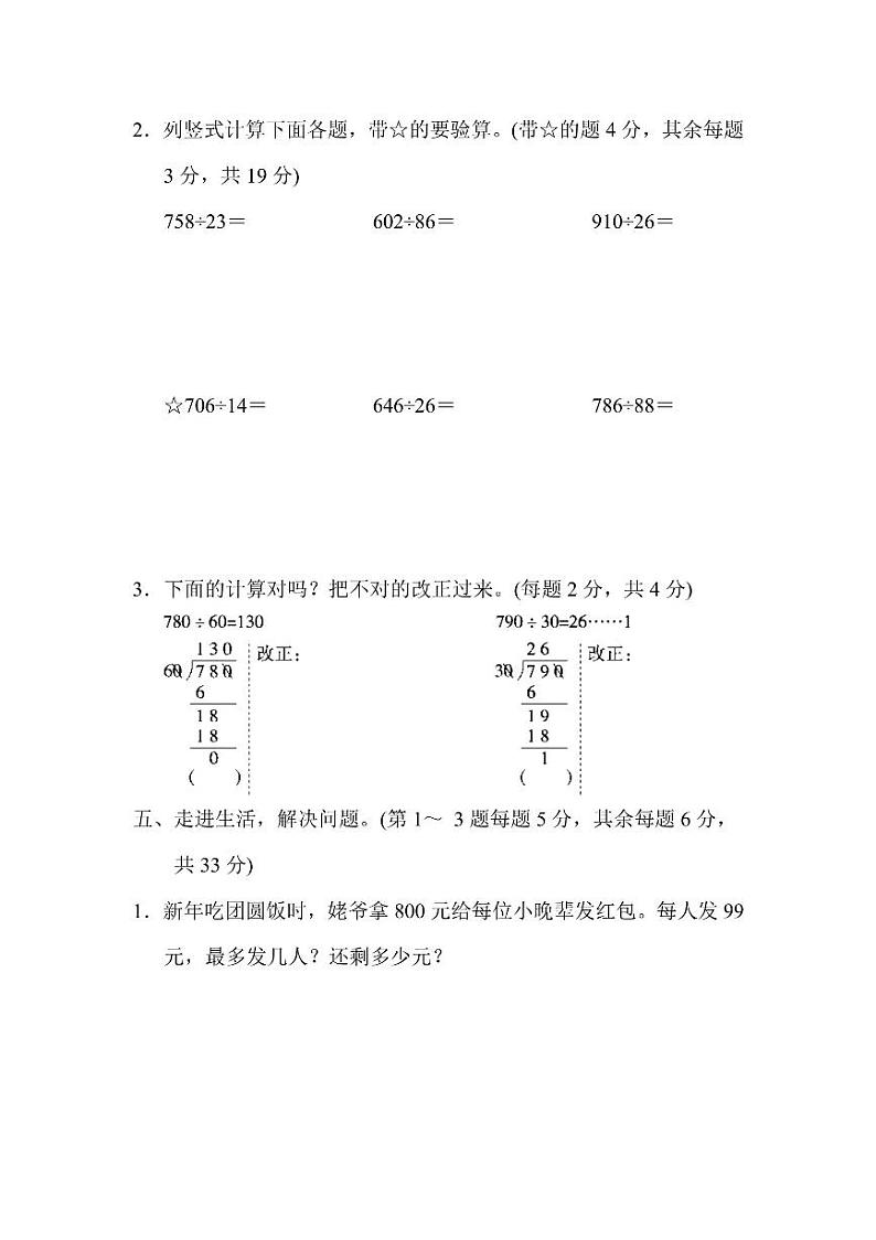 四年级上册数学北师版第6单元检测卷(含答案)第3页