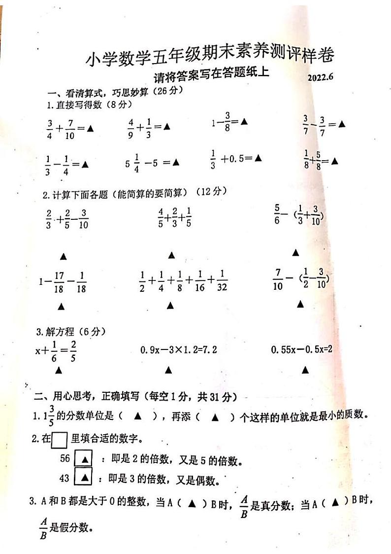 2021-2022学年江苏省南京市江宁区五年级下学期期末数学试题(无答案)01