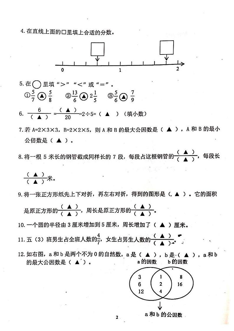 2021-2022学年江苏省南京市江宁区五年级下学期期末数学试题(无答案)02