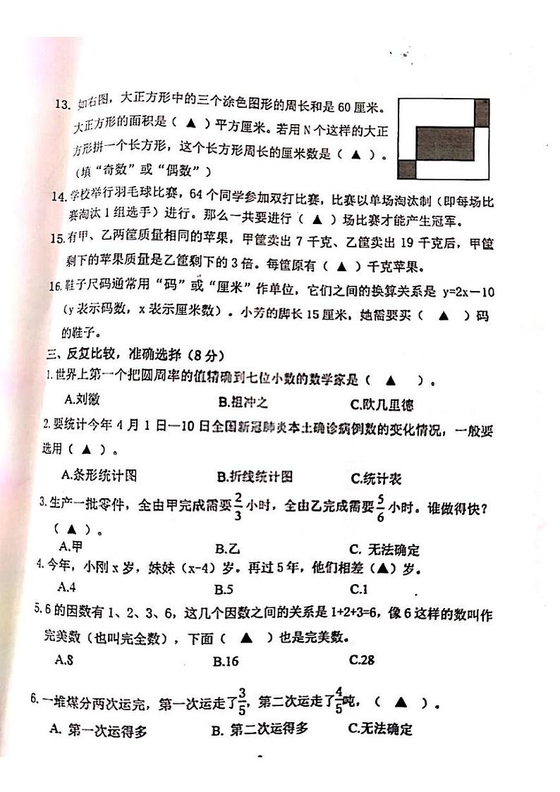 2021-2022学年江苏省南京市江宁区五年级下学期期末数学试题(无答案)03