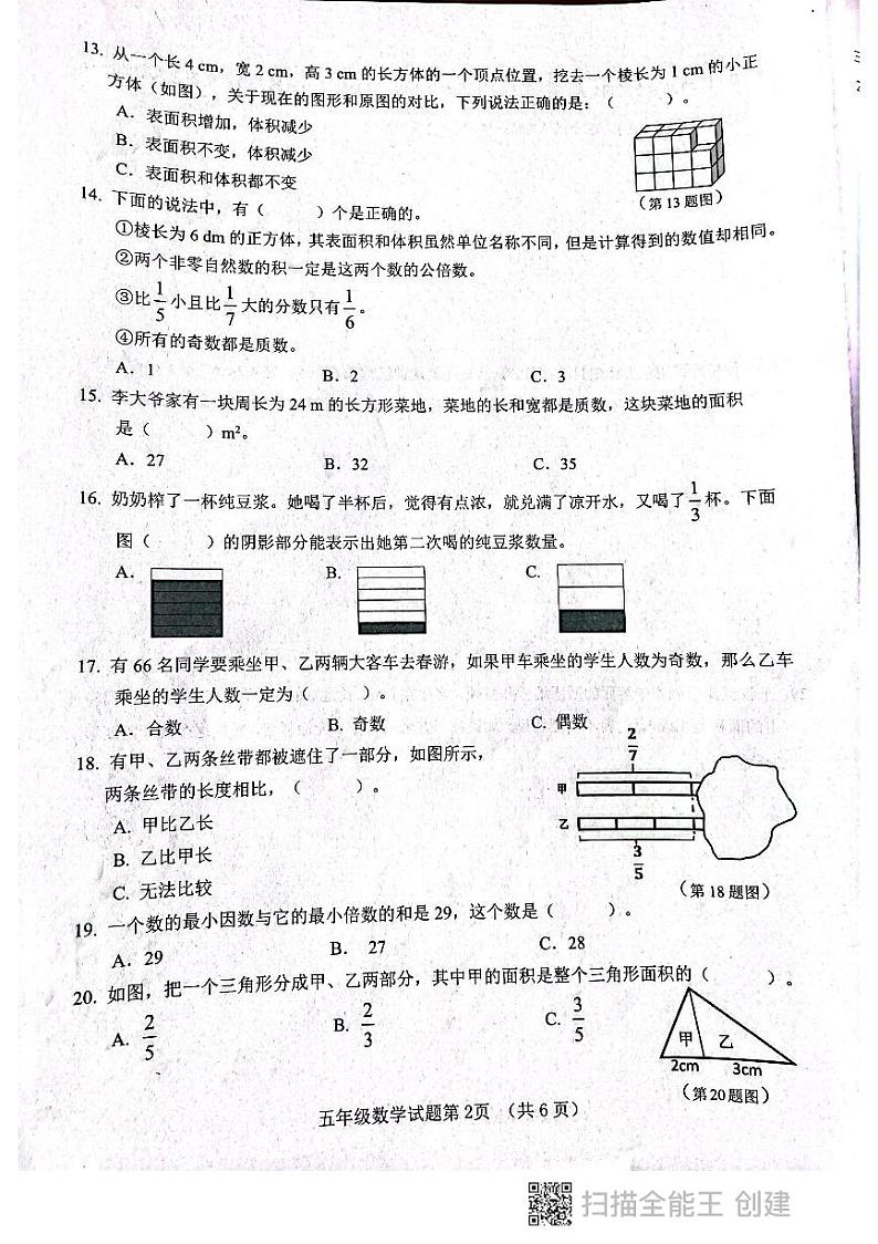 2021-2022学年山东省济南市五年级下学期期末质量监测数学试卷(无答案)第2页
