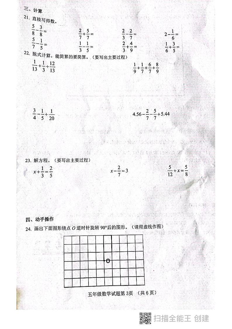 2021-2022学年山东省济南市五年级下学期期末质量监测数学试卷(无答案)第3页