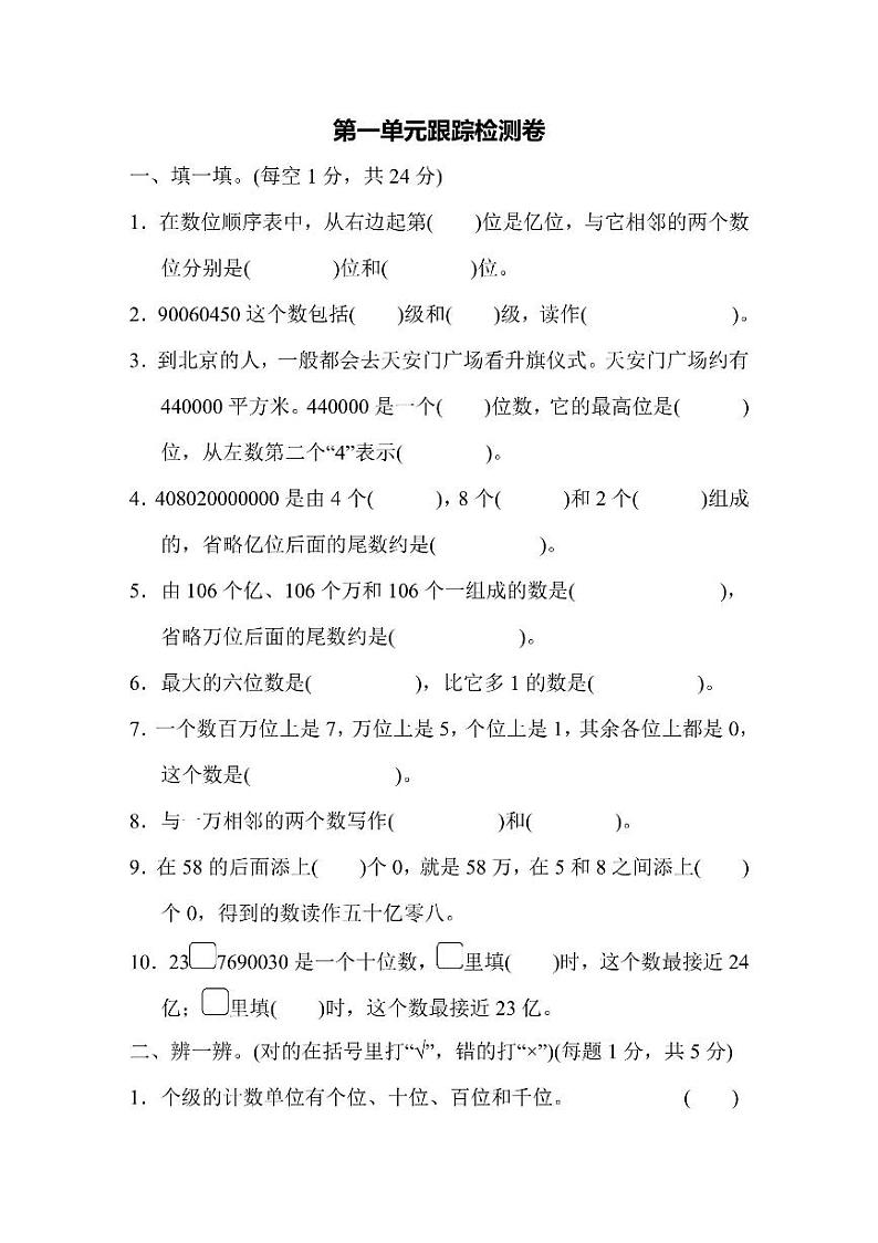 四年级上册数学北师版第1单元检测卷1(含答案)01