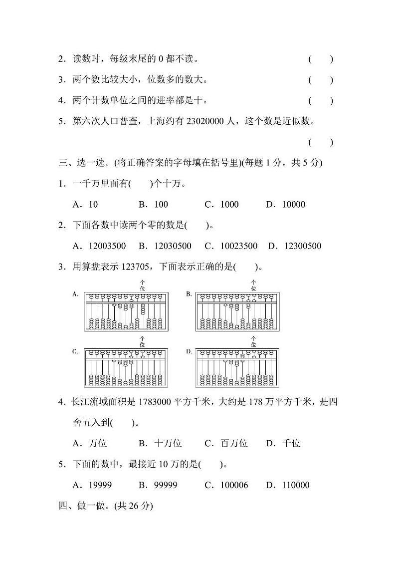 四年级上册数学北师版第1单元检测卷1(含答案)02